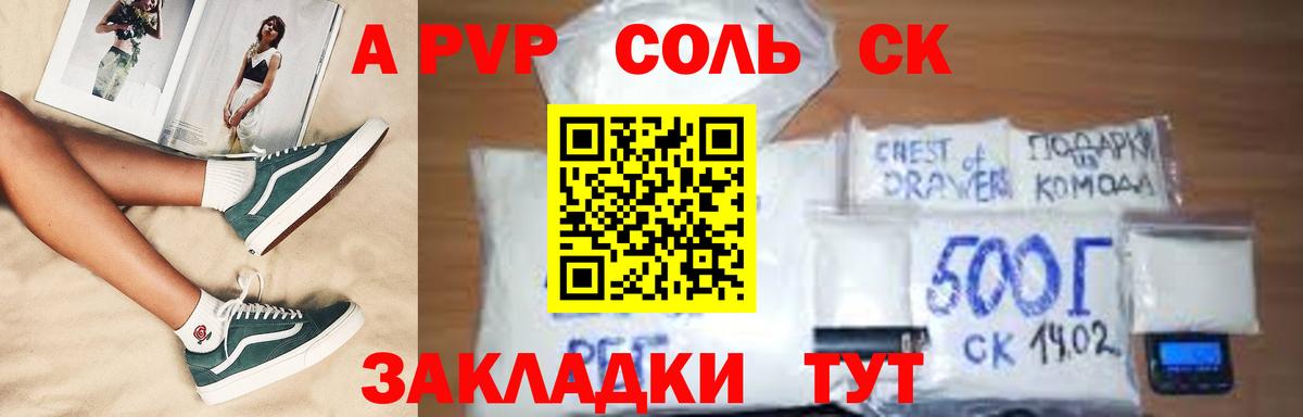Alpha-PVP Соль  Вход с VPN  A PVP СК КРИС  A-PVP  Alpha PVP кристаллы  Богданович 