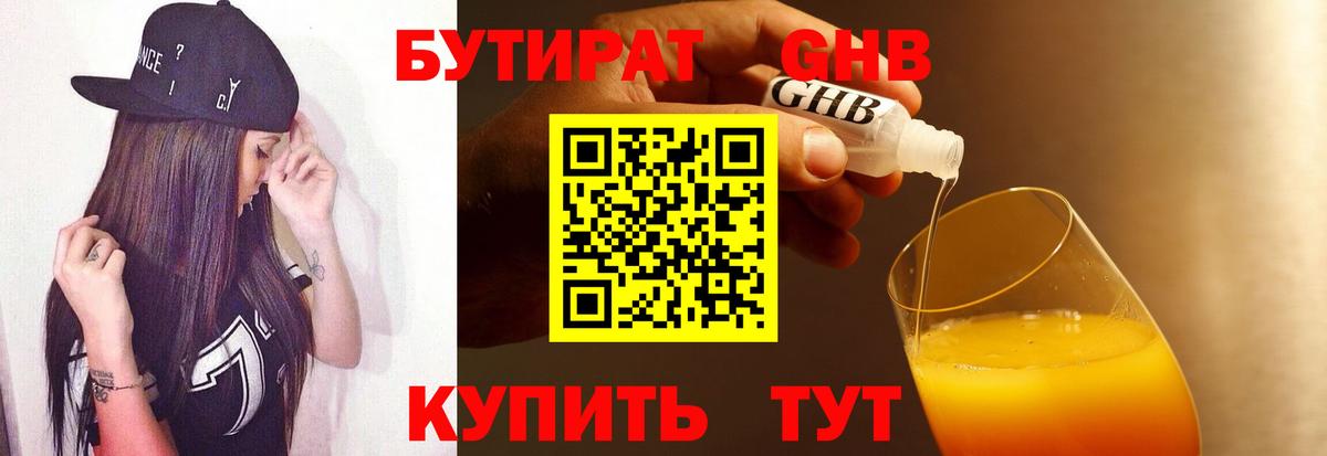 Богданович  Бутират бутик  БУТИРАТ  Вход с VPN 